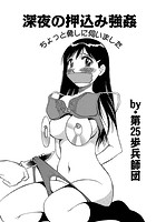 深夜の押込み強●のイメージ画像