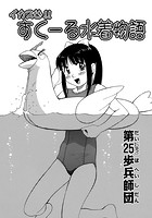 イカスぜ！！すくーる水着物語のイメージ画像