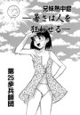 兄妹熱中症 -暑さは人を狂わせる-のイメージ画像