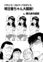 明日香ちゃん大開放！のイメージ画像