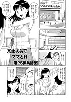 水泳大会でママとHのイメージ画像