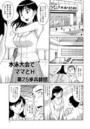水泳大会でママとHのイメージ画像