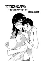 ママにいたずらのイメージ画像