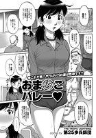 おま○こバレーのイメージ画像