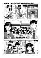 2人っきりの王様ゲームのイメージ画像