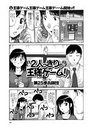 2人っきりの王様ゲームのイメージ画像
