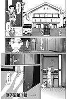 母子沼 第1話のイメージ画像