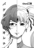 バケガクノオンナのイメージ画像
