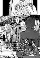 真珠色の残像のイメージ画像
