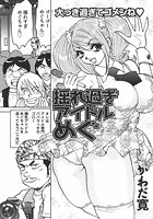 揺れ過ぎアイドルめぐのイメージ画像