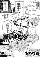 めぐみの淫脈ダウジングレポートのイメージ画像