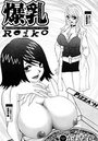爆乳カウンセラーREIKO（4）のイメージ画像