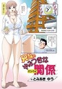 兄妹のやみつきな関係のイメージ画像
