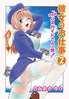 彼女のお仕事 2のイメージ画像