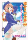 彼女のお仕事 2のイメージ画像