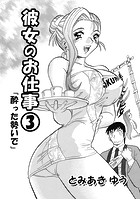 彼女のお仕事 3のイメージ画像