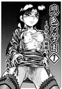悲色の学園（1）のイメージ画像