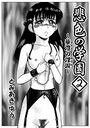 悲色の学園（2）のイメージ画像