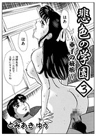 悲色の学園（3）〜亜子の疵痕〜のイメージ画像