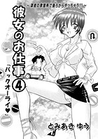 彼女のお仕事（4）のイメージ画像