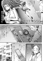 PRETTY COOL（8）のイメージ画像