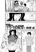 ママは心配性(7)のイメージ画像