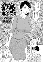 孤島にて（2）の表紙