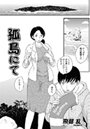 孤島にて（1）のイメージ画像