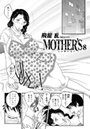 MOTHER’S(8)のイメージ画像