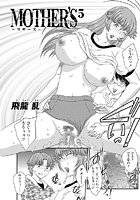 MOTHER&rsquo;S（5）のイメージ画像
