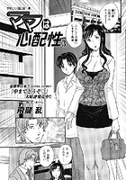 ママは心配性(3)のイメージ画像