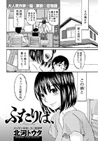 ふたりは、のイメージ画像