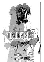 maintenanceの表紙|成年コミックデータベース