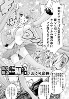 萌え萌え蟹工船の表紙|成年コミックデータベース