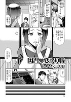 因習 変わり嫁のイメージ画像