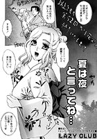 夏は夜と言ってね&hellip;のイメージ画像