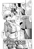 れんしゅうの日のイメージ画像