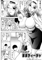 ままティーチャの表紙
