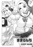 ままらんちの表紙