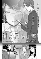 朝の来ない家 （9）のイメージ画像