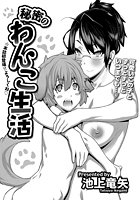 秘密のわんこ生活のイメージ画像