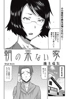 朝の来ない家 （8）のイメージ画像