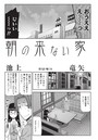 朝の来ない家 （5）のイメージ画像