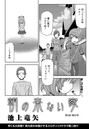 朝の来ない家 （2）のイメージ画像