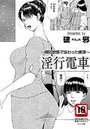 淫行電車のイメージ画像