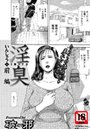 淫臭 前編のイメージ画像