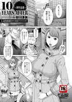 10YEARS AFTER 理性崩壊の表紙|成年コミックデータベース