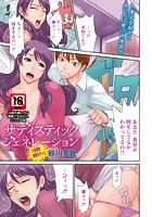 サディスティック・ジェネレーションのイメージ画像