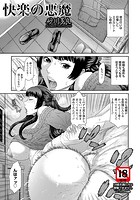 快楽の悪魔のイメージ画像