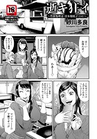 逝キ狂イ 〜性欲処理妻・谷本瑠璃子（34）〜のイメージ画像